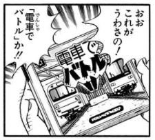 [第1057話]こちら葛飾区亀有公園前派出所 - 秋本治 | 少年ジャンプ+   バトル列車でGO!の巻 