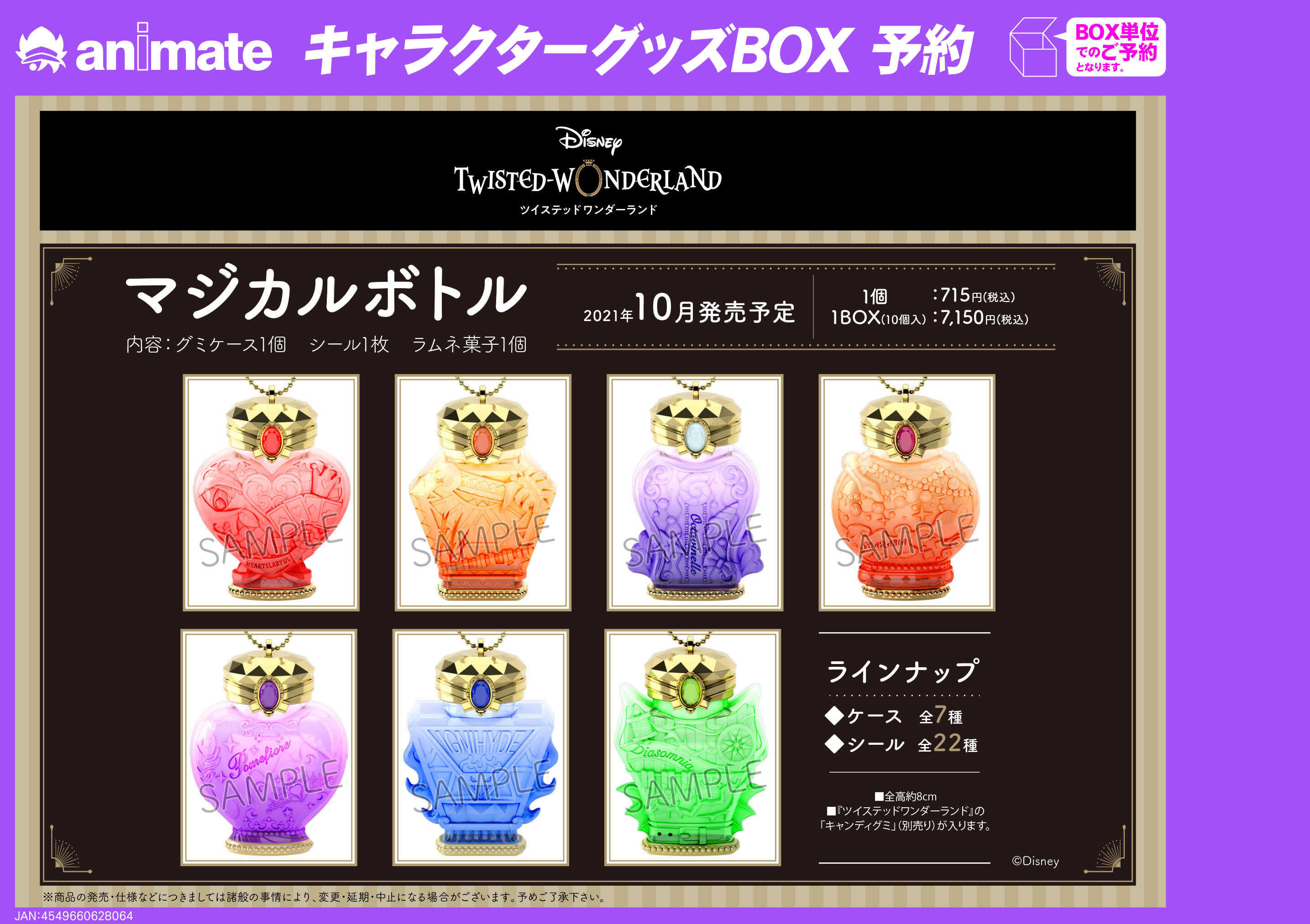 アニメイト豊橋 キャラ入荷情報 ディズニー ツイステッドワンダーランド マジカルボトル が入荷してますジャン 食品コーナーにて展開中ジャン ディズニー ツイステッドワンダーランド ツイステ アニ豊橋入荷 T Co Eepldudl8g Twitter