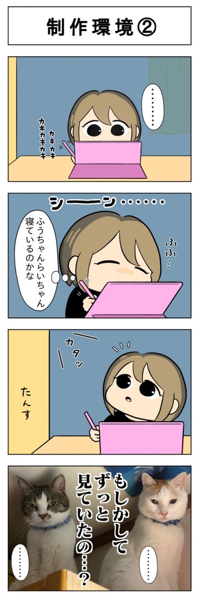 制作環境│フェリシモ猫部  https://t.co/SrjL6gWVRx @felissimonekobuより 