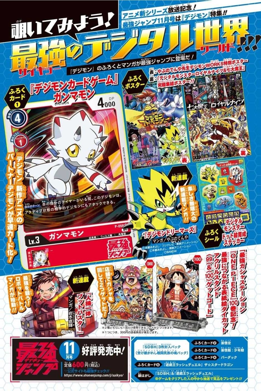 最強ジャンプ 最強ジャンプ11月号発売 身勝手の極意の兆しが光る 悟空のかめはめ波が表紙 遊戯 Db超豪華カード デジモン総特集にone Pieceのアクリルスタンドガシャコード さらにキメツ学園 ヒロアカtum One Piece学園の 最強スピンオフ連載