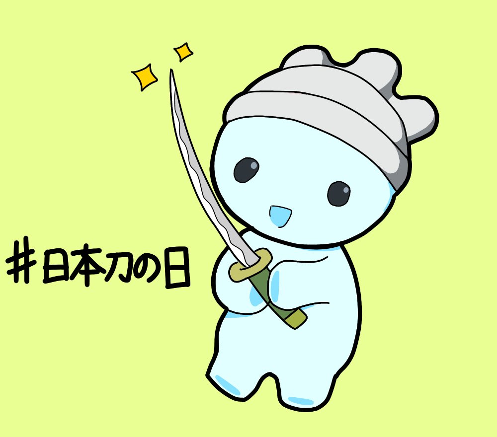 株式会社 山田商会 公式 10月4日は 日本刀の日 なんだって 刀を作る人 刀匠 とうしょう の読み方が由来らしいよ 日本刀作りには 水減し みずへし という熱した玉鋼を水で急速に冷やす工程があるんだ T Co Pg8d4xqxvz Twitter