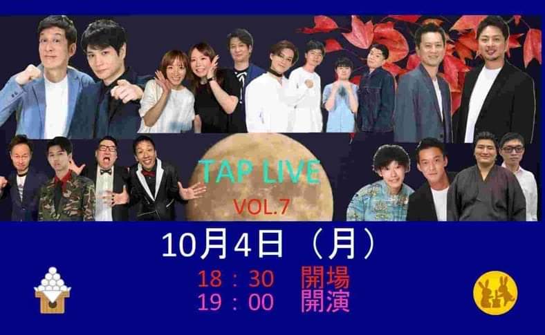 YoheiSato_TAP's tweet photo. 本日です✨✨【お知らせ】
TAPライブVol.7‼️
日時:10月4日(月)19時00分開演
当日チケットは完売してますが、配信で視聴できますので是非😄⤴️⤴️
アーカイブで見逃し視聴も出来ます✨✨
↓ZAIKO配信ページ
https://t.co/0TbGcSRePJ
#TAPLIVE #新宿バティオス #TAP https://t.co/iz0oMxBdpM