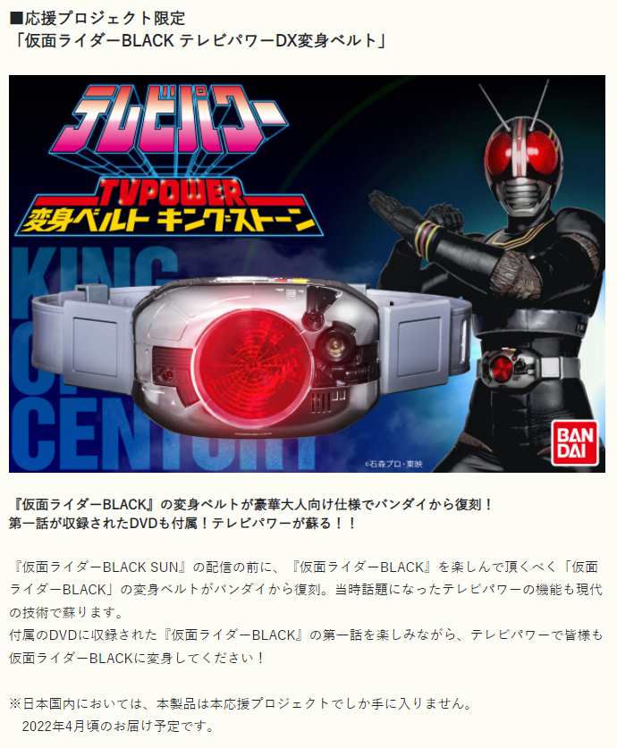 ストレッチドビー 仮面ライダーBLACK CSM風テレビパワー変身ベルト 南