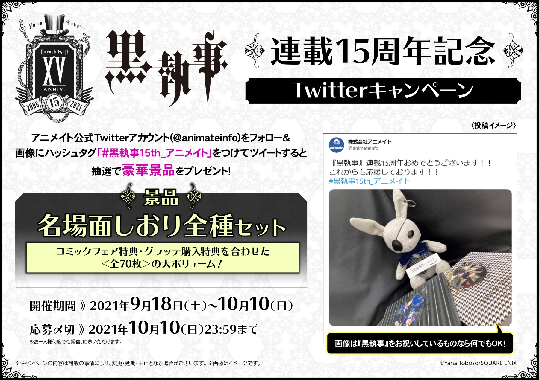 黒執事 15th 名場面 しおり グラッテ アニメイト セバスチャン シエル 黒執事 15th 名場面 しおり グラッテ アニメイト セバスチャン