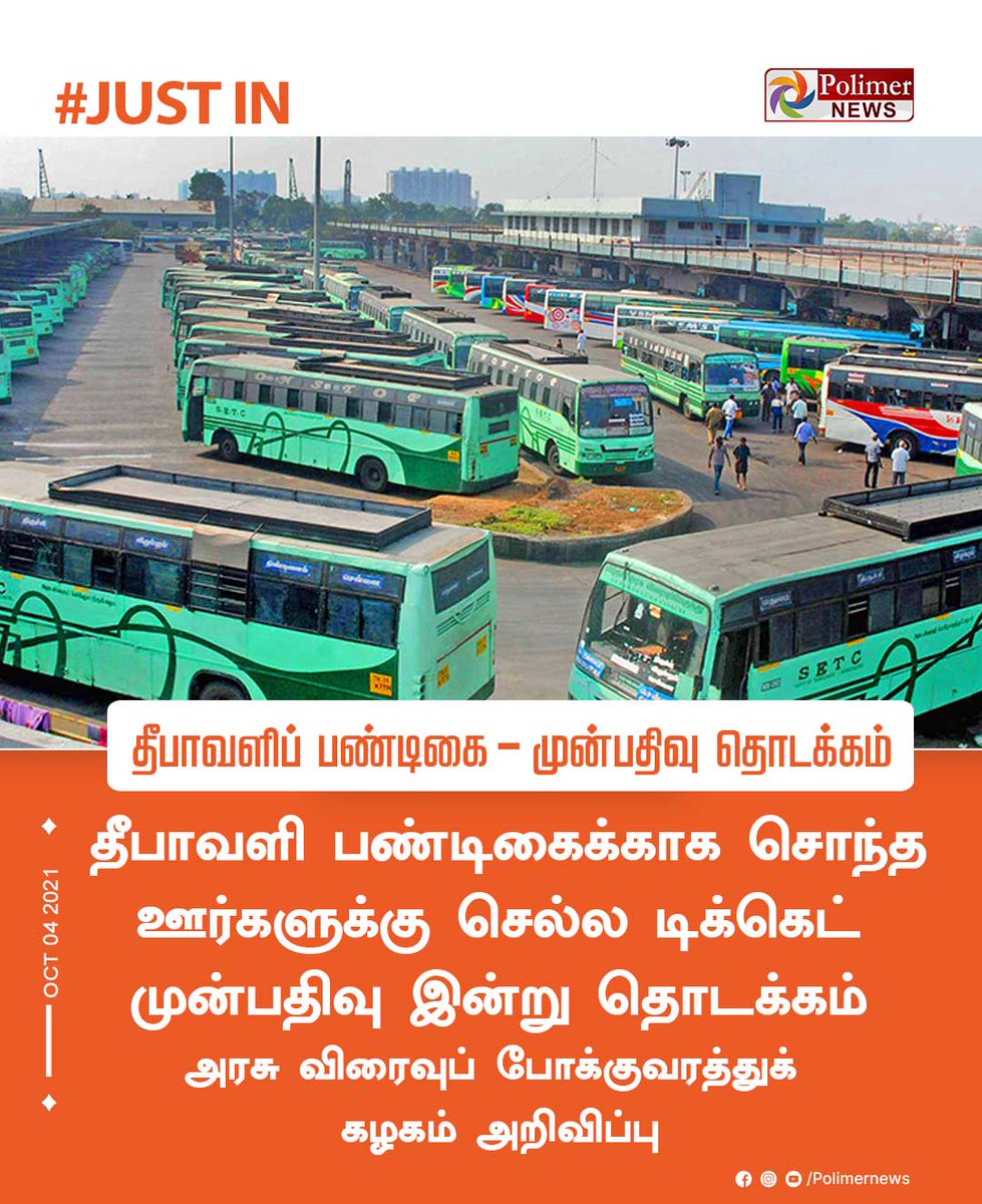 polimernews's tweet photo. #JUSTIN || தீபாவளிப் பண்டிகை- முன்பதிவு தொடக்கம் | #TNSTC | #Diwali | #BusReservation | https://t.co/CKGwVu97Ie https://t.co/oCprxPTV7o