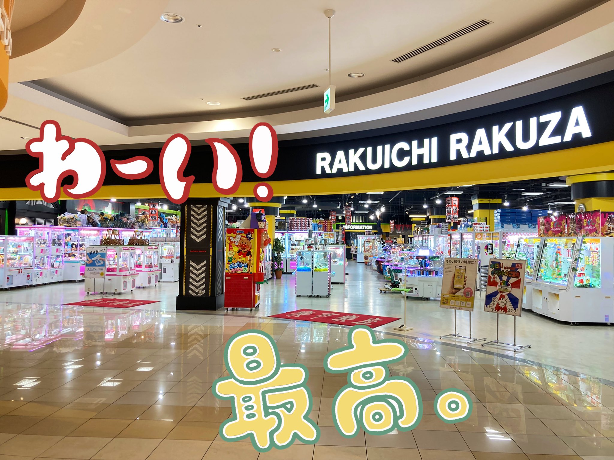 楽市楽座イオンモール川口前川店 公式 R Kawaguchi Twitter