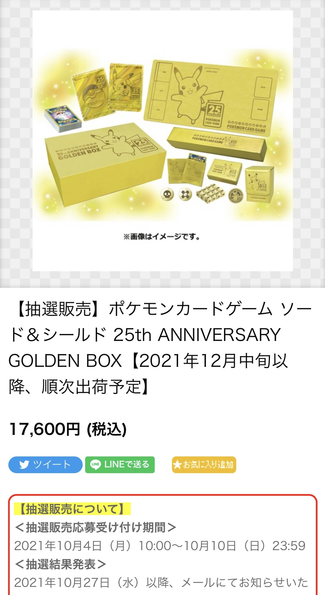 ポケモンカード 25周年ゴールデンボックス-