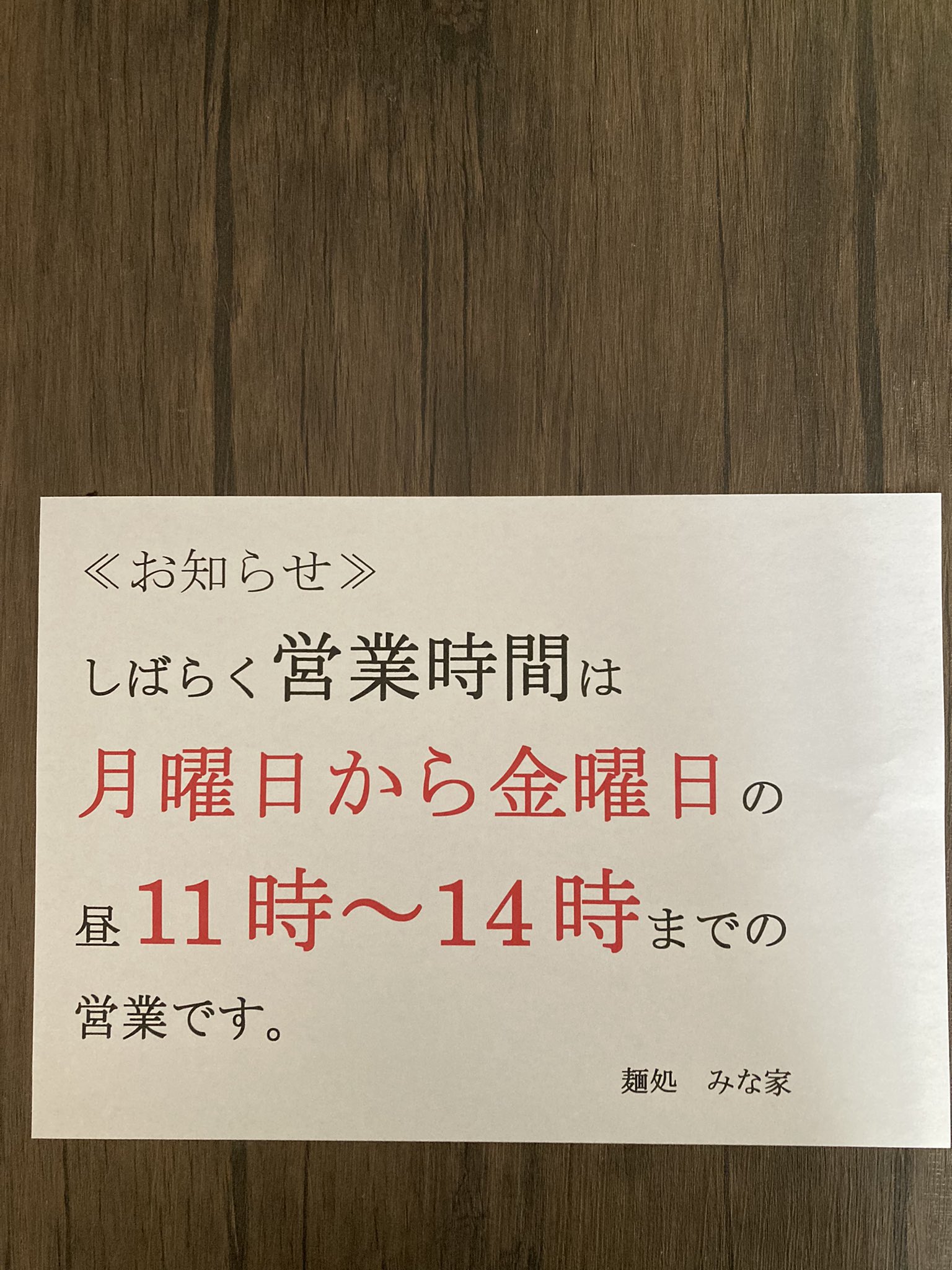麺処 みな家 Minaya17 Twitter
