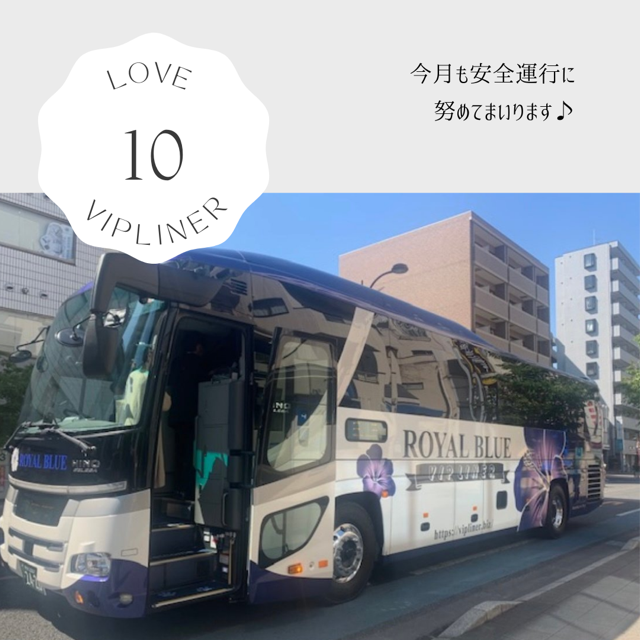 高速バス Vipliner Vipliner Twitter