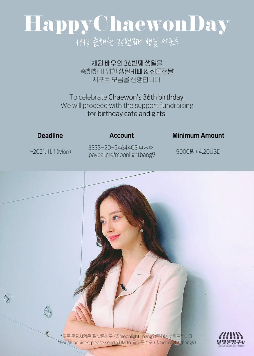 moonlight_bang9's tweet photo. ⭐𝕄ℂ𝕎 𝟛𝟞𝕥𝕙 𝕓𝕚𝕣𝕥𝕙𝕕𝕒𝕪 𝕤𝕦𝕡𝕡𝕠𝕣𝕥⭐

채원 배우의 36번째 생일을 축하하기 위한 서포트 모금을 진행합니다.
To celebrate Chaewon's 36th birthday,
we will proceed with the support fundraising.

🗓~21. 11. 01
💰
카카오뱅크 3333-20-2464403 ㅂㅅㅇ
https://t.co/Q5v3AV8pYr https://t.co/9gcGUuprJw