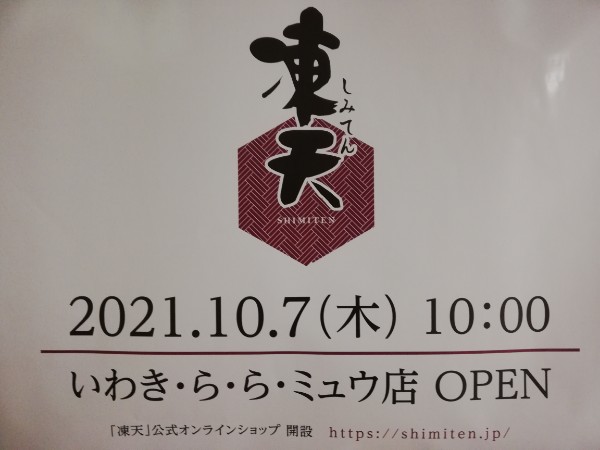 10 7 木 にオープンする 凍天処 木乃幡 のご紹介です 保存食の凍み餅を水で戻し ドーナツ 生地でくるんで油で揚げた福島市のソウルフード ドーナツの生地の歯ごたえと 凍み餅の食感が最高 1個2 By いわき ら ら ミュウ Edayfm 10 7 木 にオープンする 凍天処 木乃幡 のご紹介です 保存食の凍み餅を水で戻し ドーナツ 生地でくるんで油で揚げた福島市のソウルフード ドーナツの生地の歯ごたえと 凍み餅の食感が最高 1個2 By いわき ら ら ミュウ Edayfm
