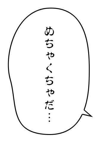 モリサワのRoTB古印体Stdで感想ツッコミ台詞を入れるとこち亀感出る 