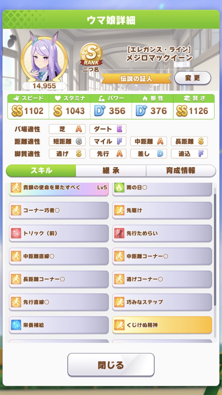 みg 黒マックとりあえずsランクを出してみました もっとスピスタ賢さ伸びてs カモンヌ ウマ娘プリティダービー ウマ娘好きな人と繋がりたい ウマ娘フレンド募集 ウマ娘 メジロマックイーン アオハル杯 長距離無課金sランク育成 配布 Sr