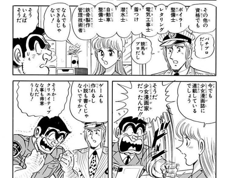 これも好き回
宅建持ってるのすごいよな

ジャンプの無料マンガアプリ「少年ジャンプ+」で「[第948話]こちら葛飾区亀有公園前派出所」を読んでます! #ジャンププラス https://t.co/NpVpUTu0K6 