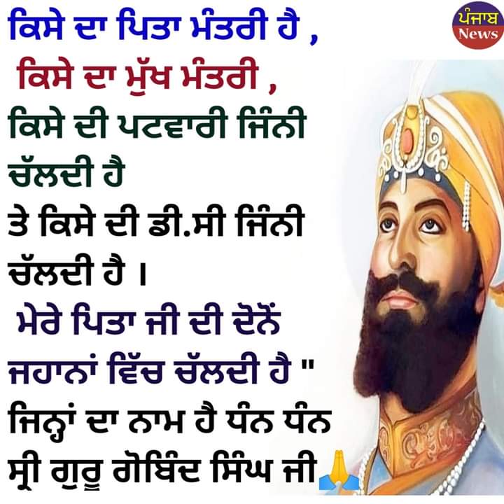 ਸਾਡੇ ਗੁਰੂ ਵੀ ਤੁਸੀਂ           ਵਾਹਿਗੁਰੂ ਜੀ
ਧਰਮ ਦੇ ਪਿਤਾ ਵੀ ਤੁਸੀਂ     ਵਾਹਿਗੁਰੂ ਜੀ 

#लखीमपुर_किसान_नरसंहार
#1YearOf_PakkaKisanMorcha
#FarmerProtest