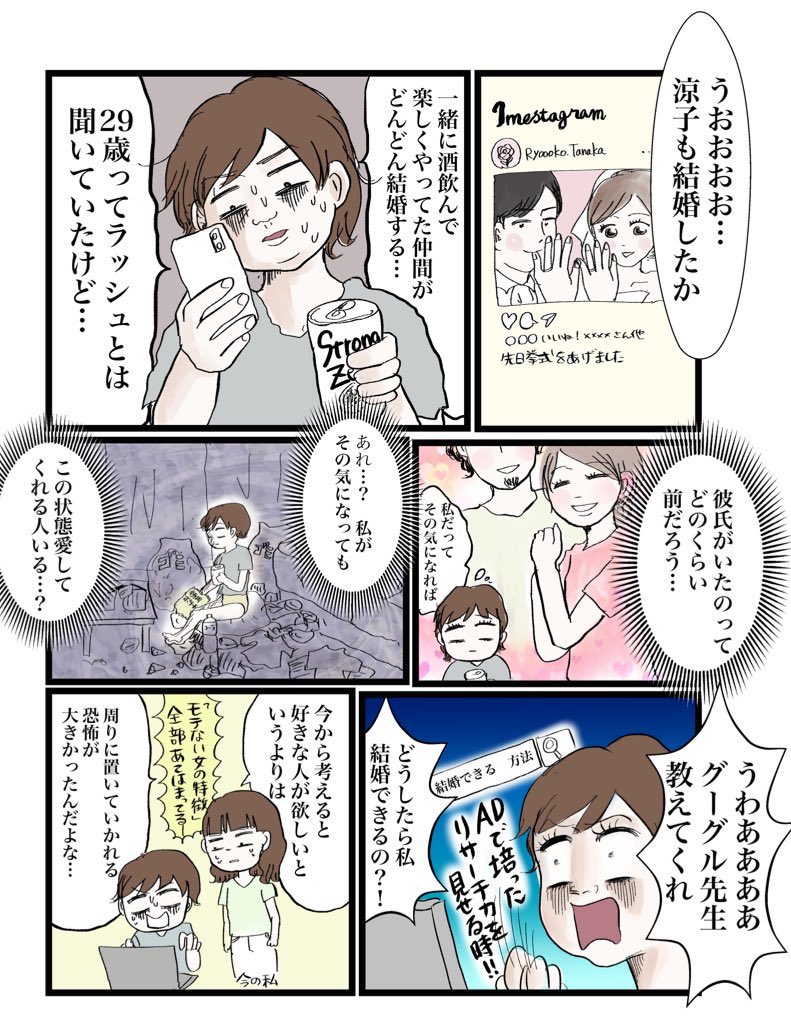29歳の時の婚活がしんどかった話 夫と出会う前の漫画をブログに載せてます よ 真船佳奈 テレ東の漫画家の漫画 29歳の時の婚活がしんどかった話 夫と出会う前の漫画をブログに載せてます よ 真船佳奈 テレ東の漫画家の漫画
