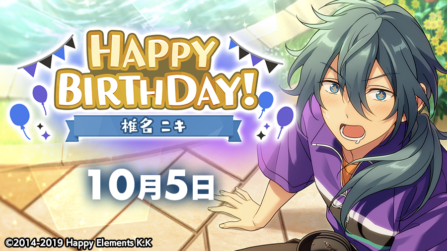 あんさんぶるスターズ 公式 誕生日のお知らせ 本日 10月5日は Cosmic Production所属 ユニット Crazy B 椎名 ニキの誕生日 Happy Birthday あんスタ 椎名ニキ誕生祭21 T Co Obpwtc3ugg Twitter