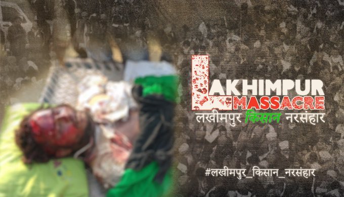 🙏🙏🙏🙏

#लखीमपुर_किसान_नरसंहार