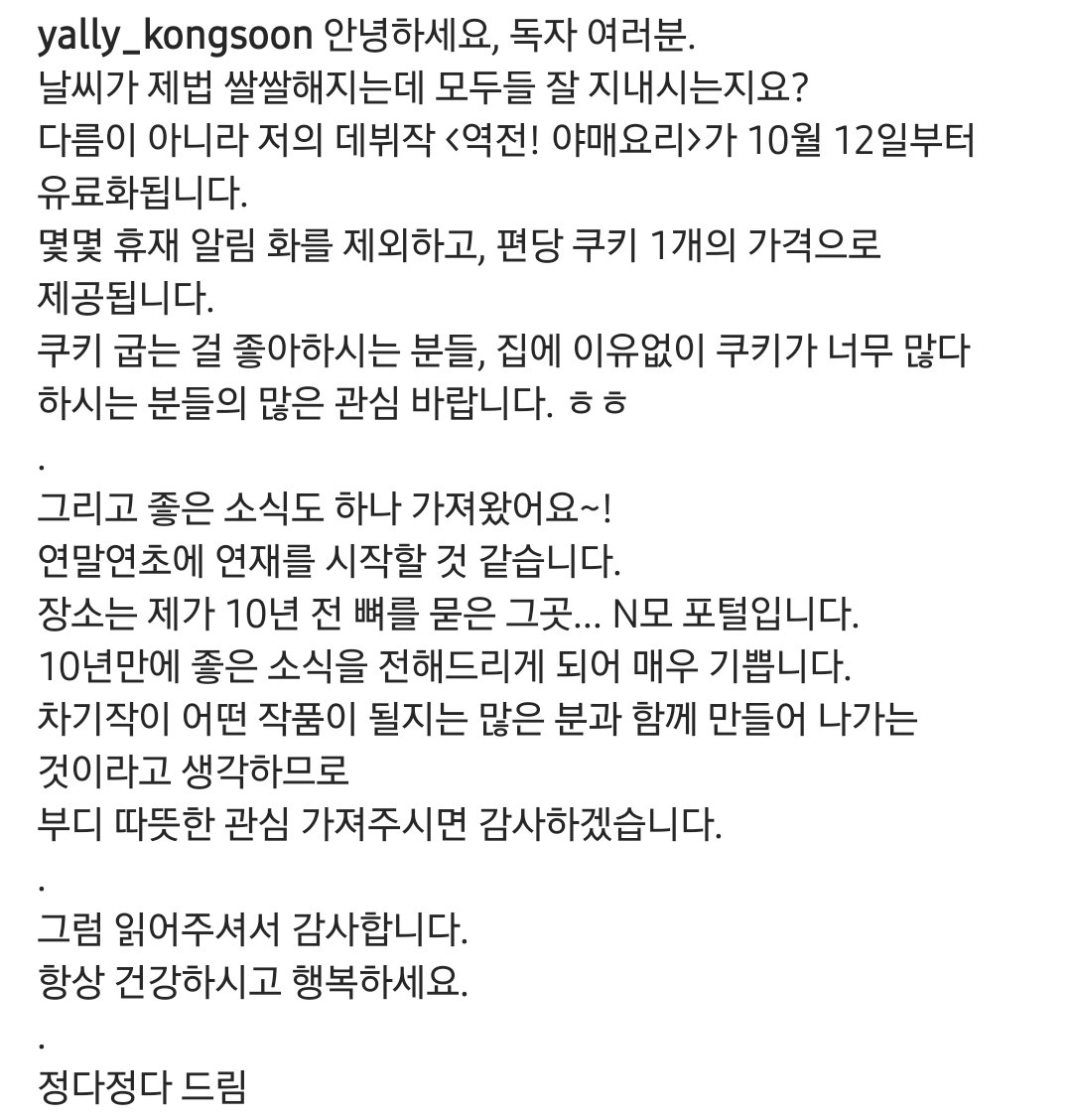 LINATHEWITCH666's tweet photo. 대박 역전! 야매요리 정다정 작가님 연말~연초에 재연재하신대 네이버에서 https://t.co/xJWwAnszm7