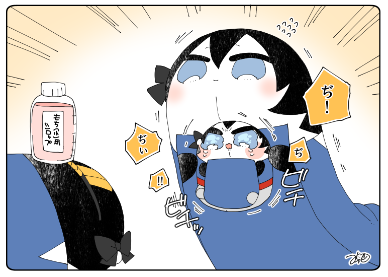 とある本丸のひと休み141「お薬・審神者もちちかの本丸」
甘いシロップ薬でもイヤイヤするこもちちゃん…!🥺

#息抜きもちちか
#くまみみ本丸 