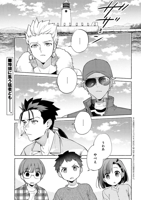 Emiya-san Chi no Kyou no Gohan special chapter 10

https://t.co/InkC2ZzFYa 