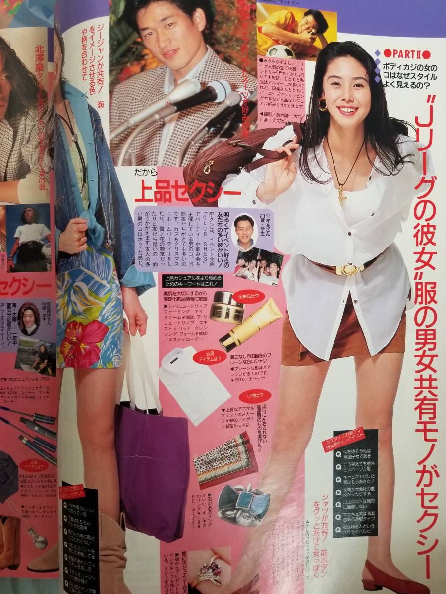 Rakuten Rady １９９３年にjリーグが設立され 当時のサッカー選手は憧れの的だった ファッション誌でもjリーグ選手が特集された 松嶋菜々子 Jリーグ 90年代ファッション アーバンライフメトロ T Co Vsppddgnvr Twitter