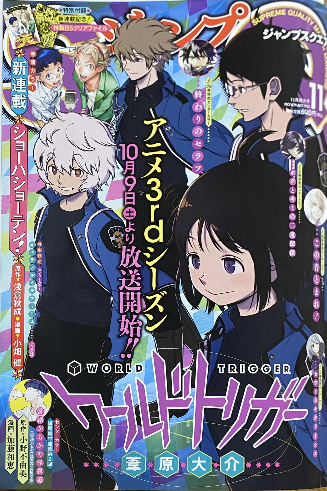 アニメムック　ワールドトリガー ジャンプSQ.15周年記念額装高繊細デジタルカラー ワールドトリガー ジャンプSQ 15周年記念額装高繊細デジタル