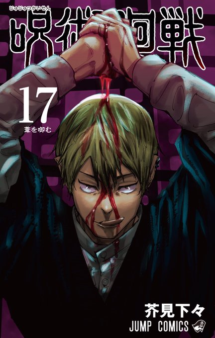 17巻のtwitterイラスト検索結果