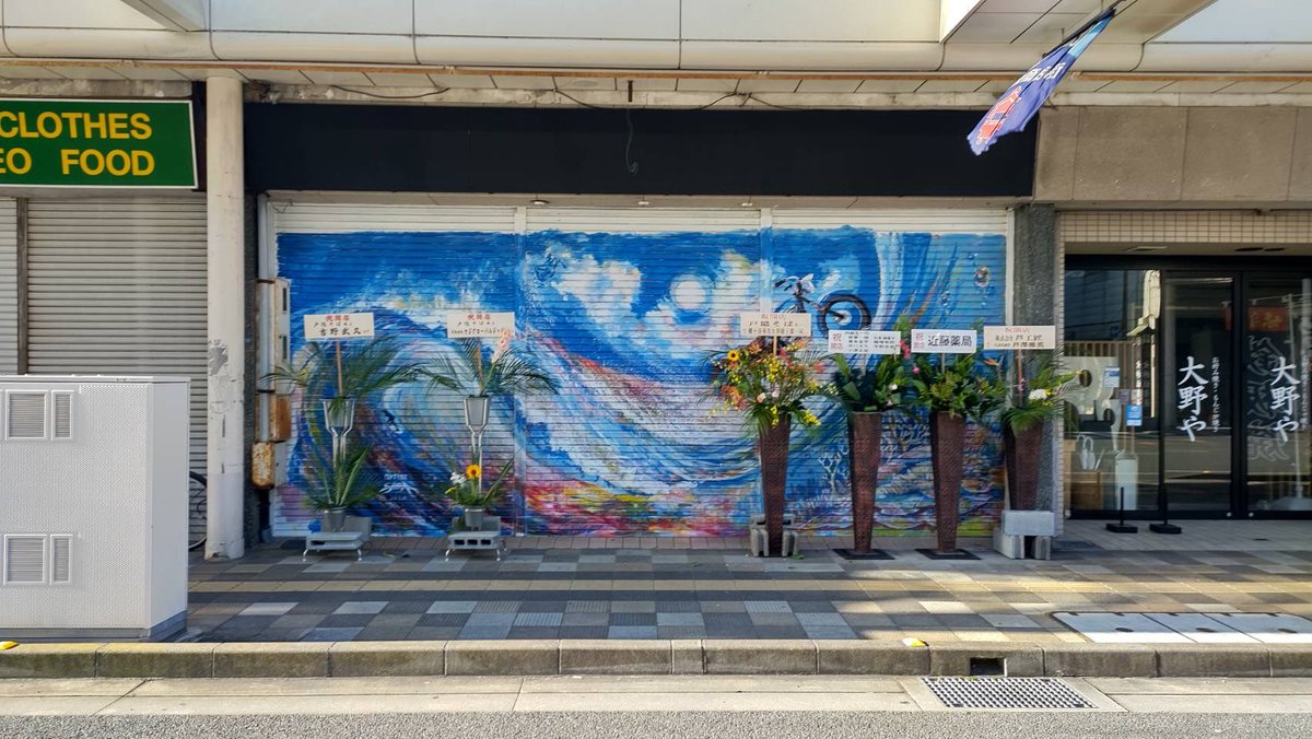 10594BASSO's tweet photo. この度、全国の陸上部員
の皆様より、新店舗にお祝いを有難う御座います✨💐
幡再で培った、諦めない精神でゆっくりとリスタートしたいと思いますので、引き続き御指導
ご鞭撻のほど
宜しくお願い致します。
　初代大将
#幡ヶ谷再生大学
#幡ヶ谷再生大学陸上部
#mobstyles #走るそばや https://t.co/9fKvpQxMYO