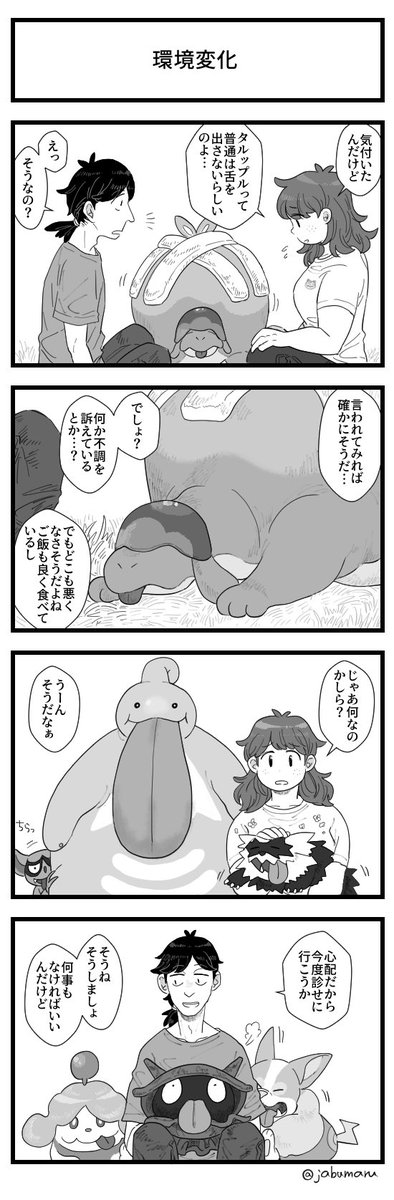 ポケモンのいる暮らしの4コマ漫画を描きました 