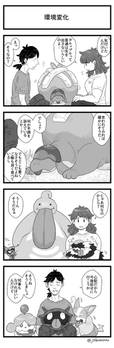 ポケモンのいる暮らしの4コマ漫画を描きました 