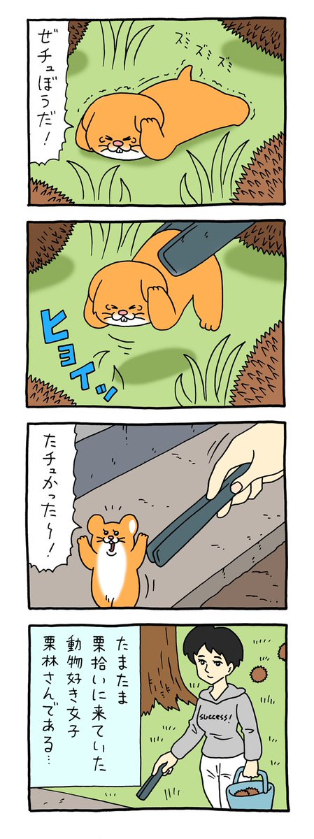 8コマ漫画スキネズミ「トング」

https://t.co/NQViGZzPaT

#スキネズミ #キューライス 