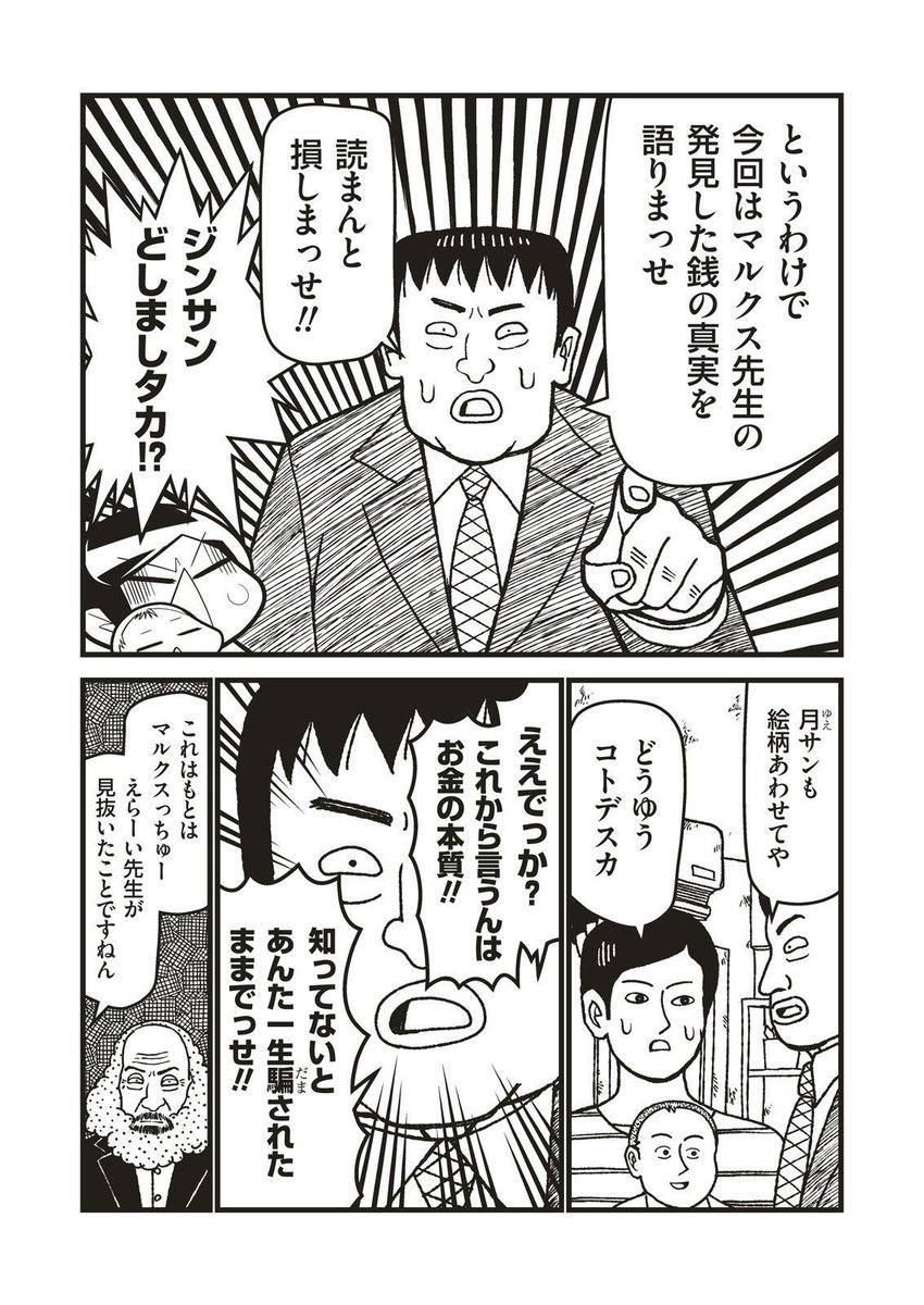 2か月連続「もっとも読まれた記事」か!!
すごいなマルクスさん。間違ってるのに! 

キミのお金はどこに消えるのか 第二話 マルクスはどこが間違ってた?|井上純一 @KEUMAYA #note https://t.co/8AS08Qi5tR 