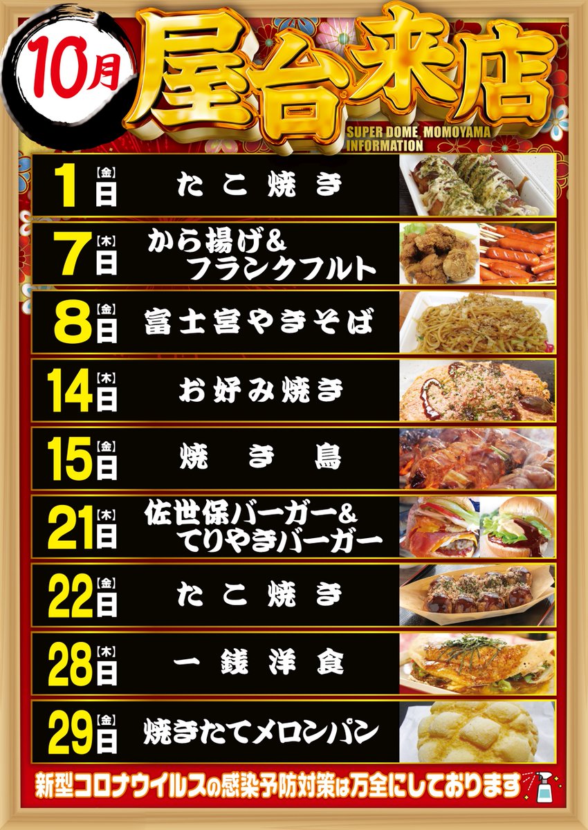 Top Tweets For スーパードーム桃山 On Twitter Twstalker