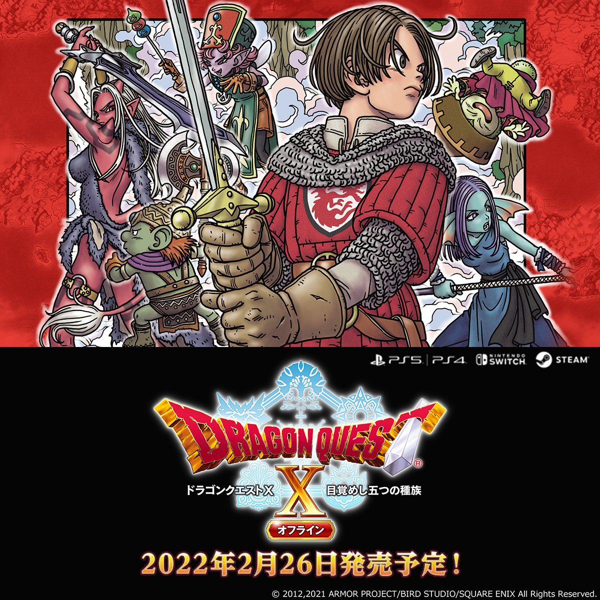 ドラゴンクエスト宣伝担当 ドラゴンクエストx オフライン 予約開始 新しく生まれ変わった オフラインで楽しむ ドラゴンクエストx が22年2月26日 土 発売 お好みのプラットフォームで冒険のご予約を 公式サイトはこちら T Co