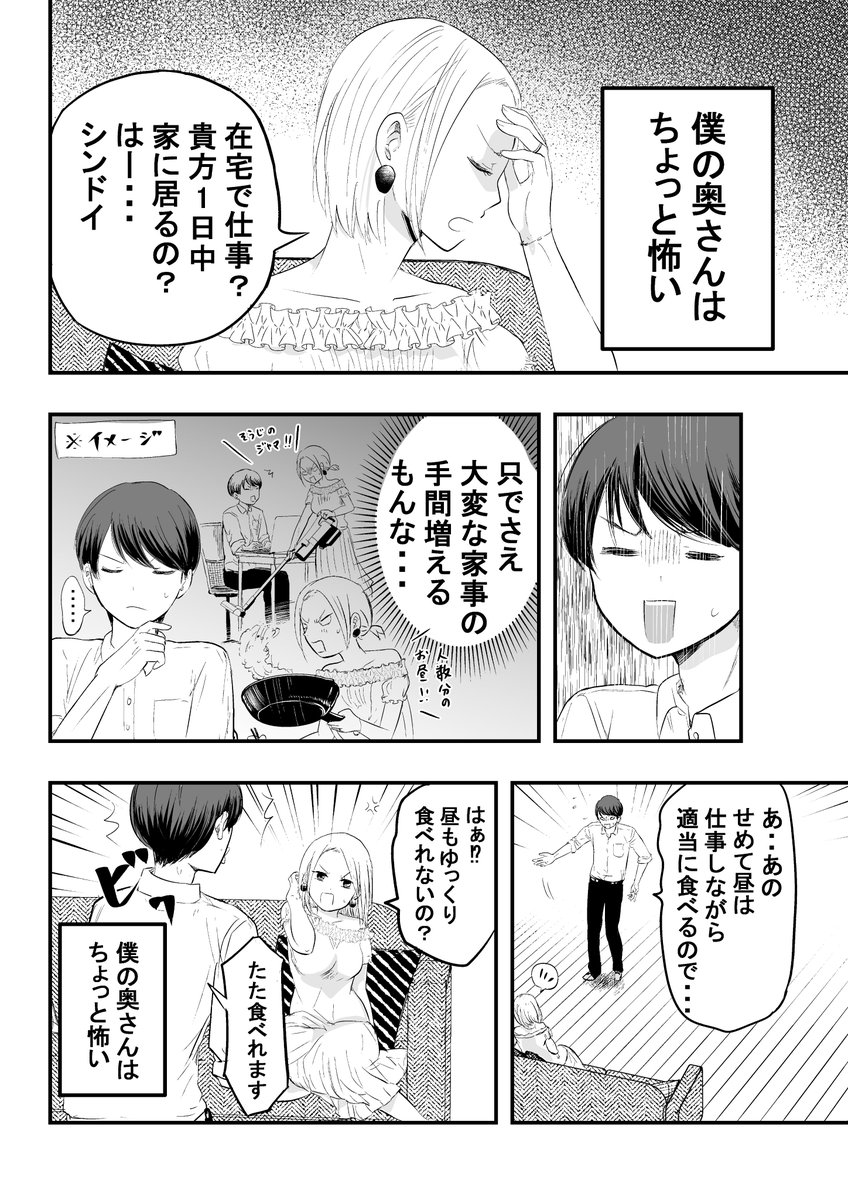 僕の奥さんはちょっと怖い 