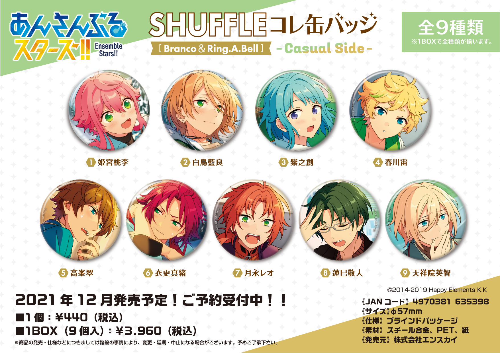 代引き手数料無料 あんさんぶるスターズ あんスタ 缶バッジ シャッフル SHUFFLE 凛月