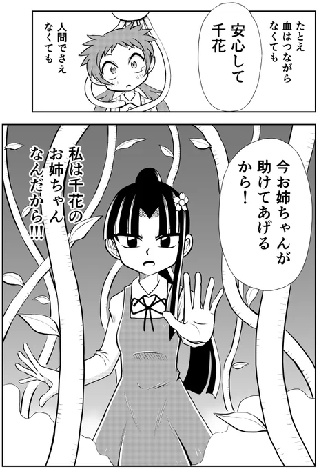 おにッ子鬼一6話 9P 