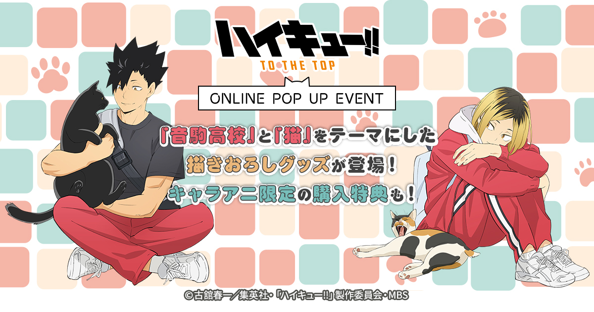 HAIKYU!! on X: Haikyu!! TO THE TOP × Chara-ani Online Pop Up Event Visual,  featuring new Kuroo Tetsuro and Kozume Kenma illustrations.   #ハイキュー #hq_anime  / X