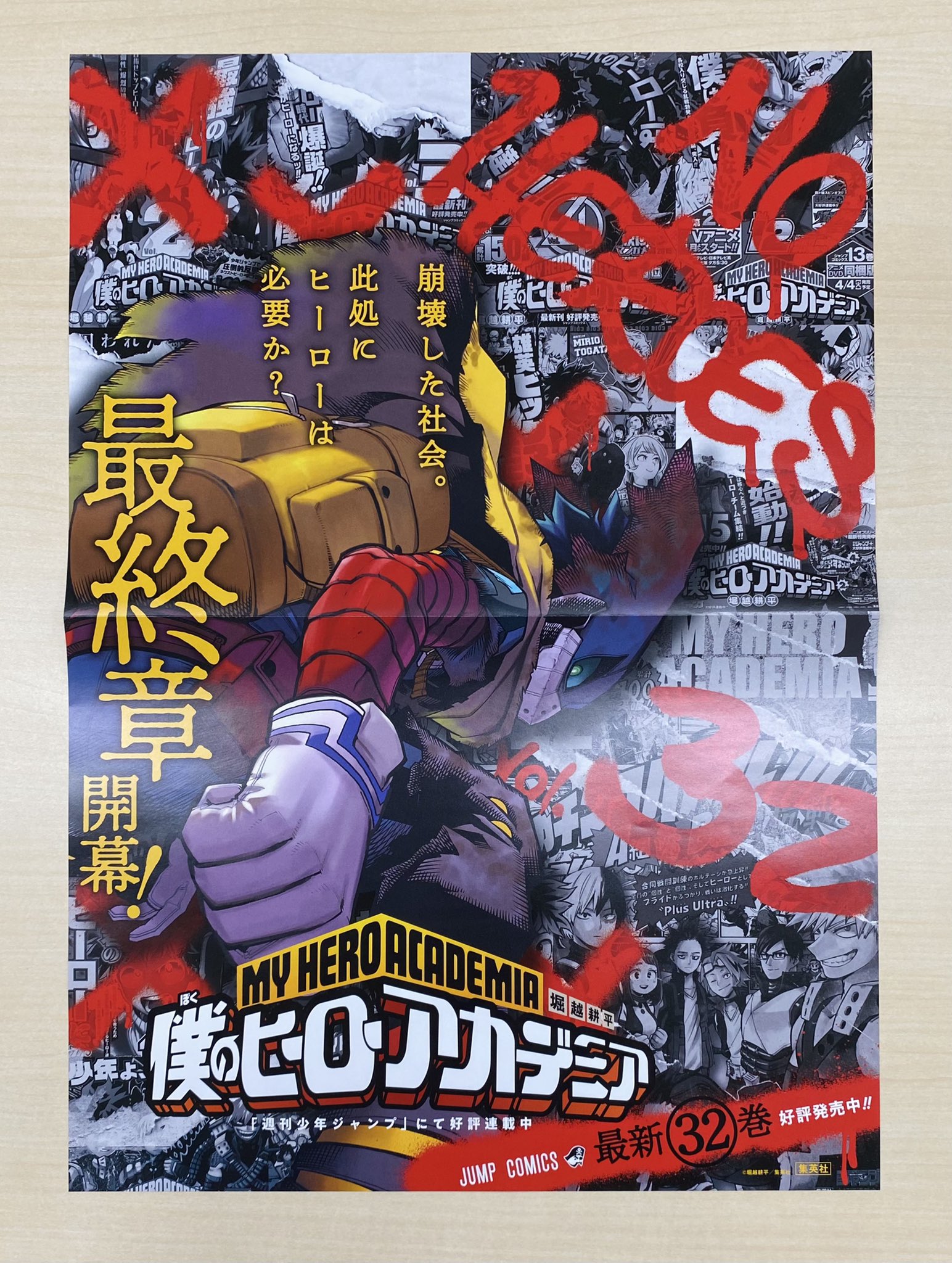 新品未使用 僕のヒーローアカデミア 全巻 1-32巻 - 漫画 新品未使用 僕のヒーローアカデミア 全巻 1-32巻 - 漫画