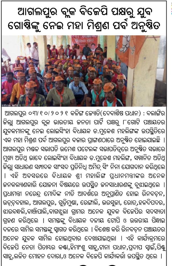 #MediaCoverage
#ମିଶ୍ରଣ ପର୍ବ