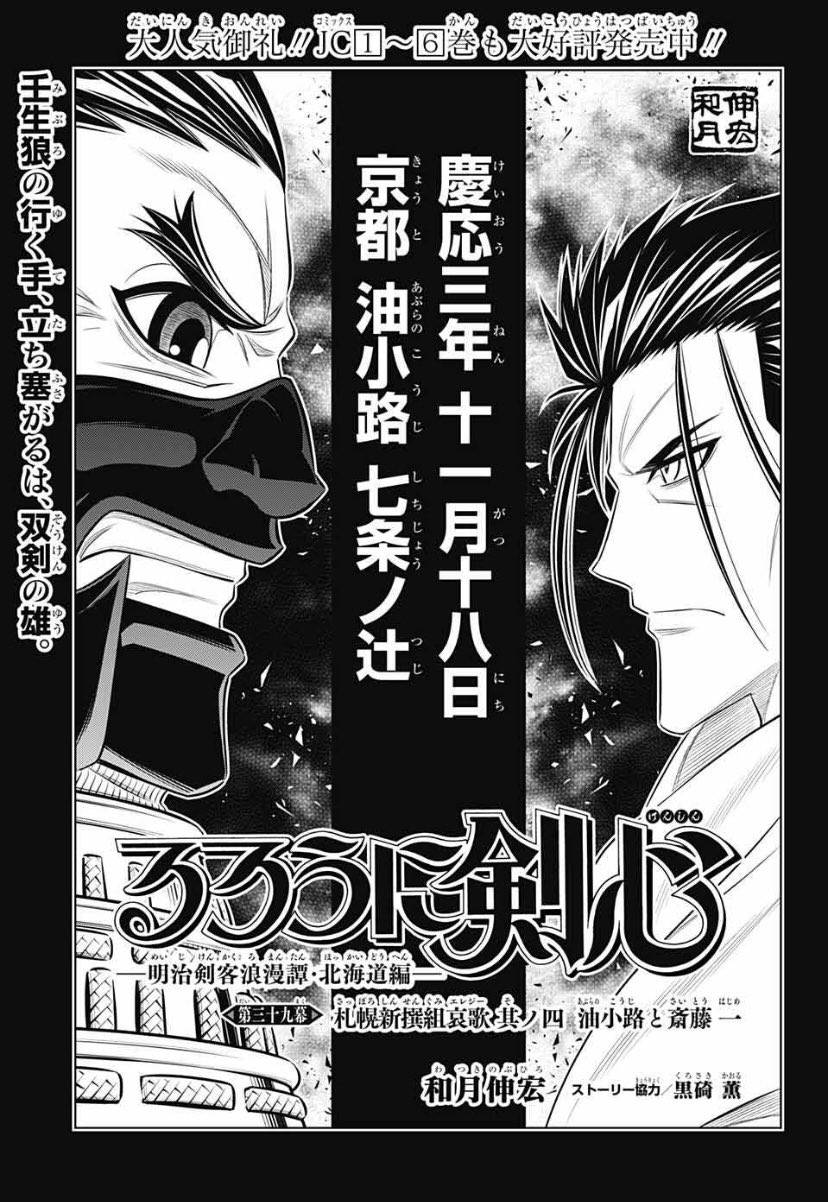 Twitter 上的 ジャンプsq 編集部 本日発売 ジャンプsq 11月号には るろうに剣心 北海道編 第39幕 札幌新撰組哀歌 其ノ四 油小路と斎藤 一 が掲載 場面は再び幕末の京都 油小路 新撰組と御陵衛士の闘いの行方は 今月もお見逃しなく T Co