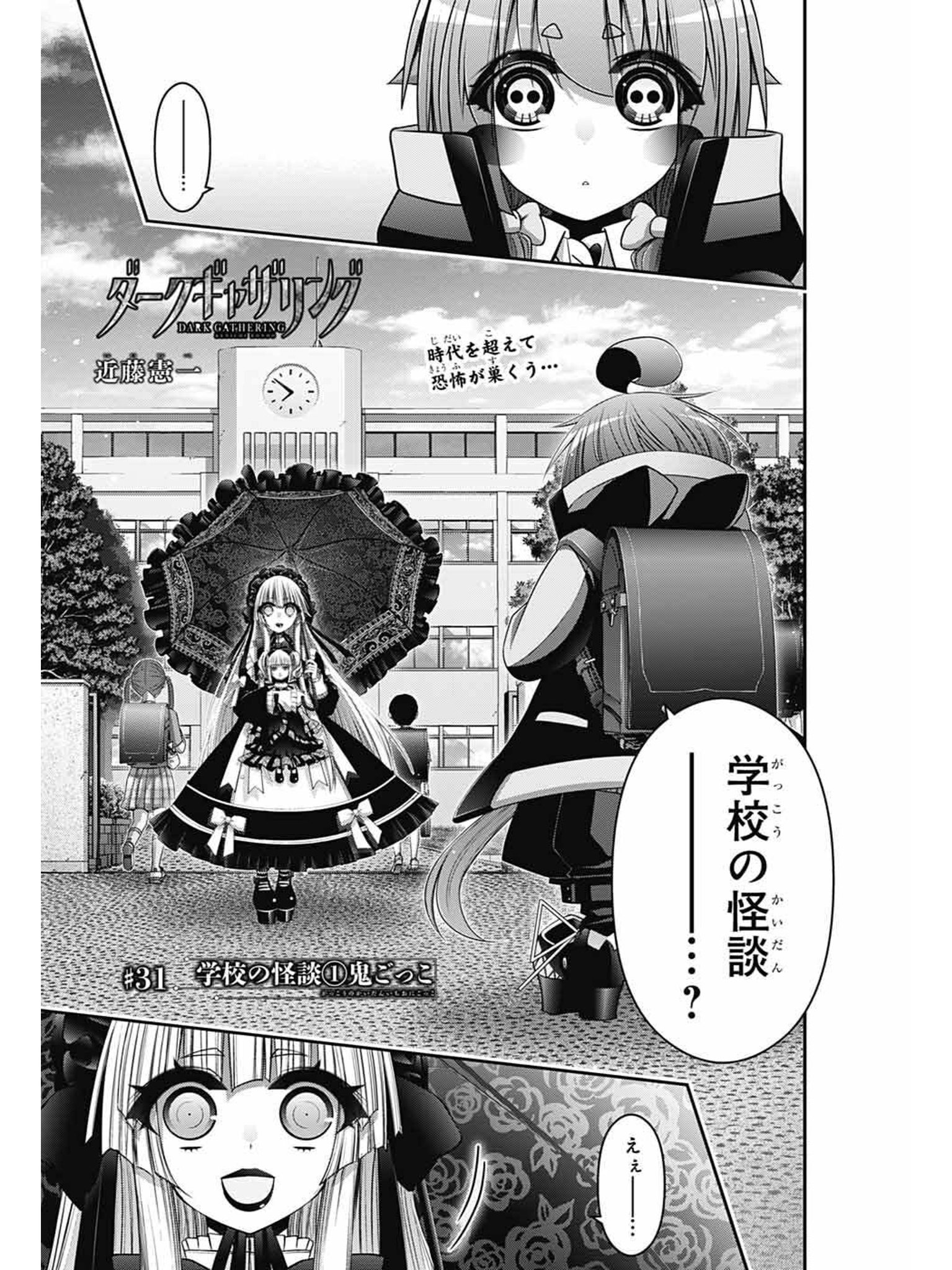 ダークギャザリング ダークギャザリング』2023年アニメ化決定！ティザージュアル