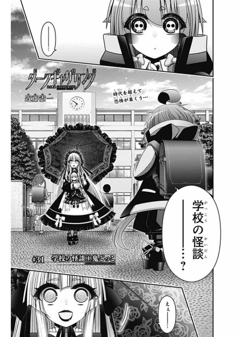 ダークギャザリング ジャンプSQ.│『ダークギャザリング』近藤憲一