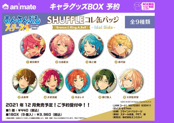 あんさんぶるスターズ!! 費やさ イベコレ缶バッジ[2021 SPRING あんさんぶるスターズ!! 費やさ イベコレ缶バッジ[2021 SPRING
