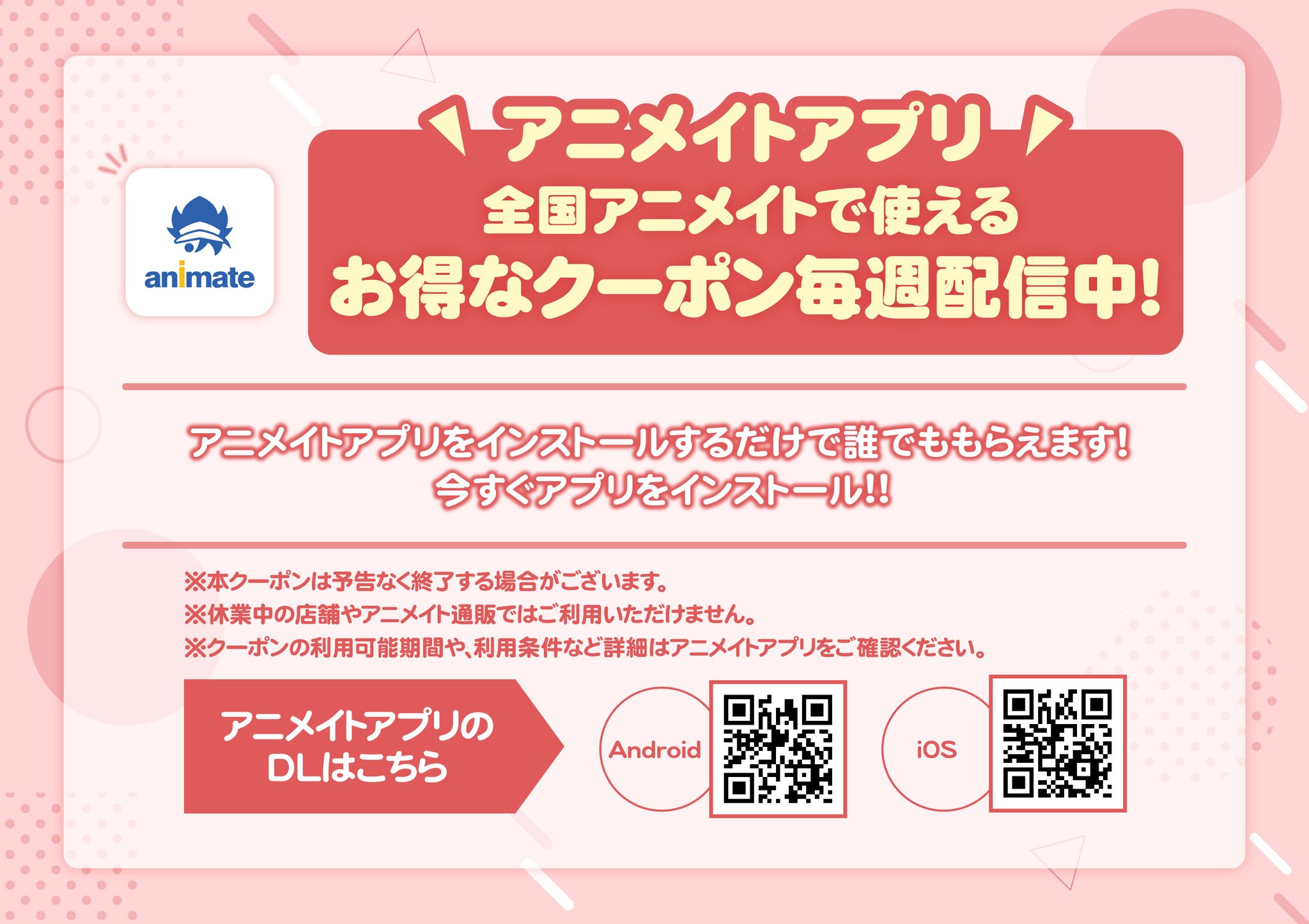 アニメイト金沢 V Twitter アニメイトアプリ情報 ただいまアニメイトでは10 18 10 21に使える Blu Ray Dvd購入時に100円off クーポンを配布中カナ ダウンロードがまだの方はぜひこの機会にご利用くださいカナ アニメイト金沢 V Twitter アニメイトアプリ情報 ただいまアニメイトでは10 18 10 21に使える Blu Ray Dvd購入時に100円off クーポンを配布中カナ ダウンロードがまだの方はぜひこの機会にご利用くださいカナ