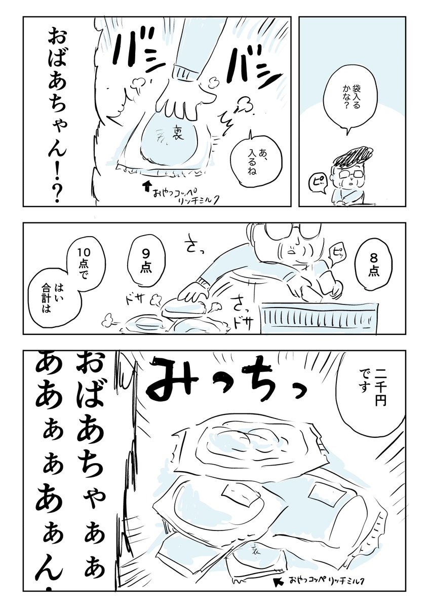 おばあちゃんはマリトッツォにフワフワなんていらない。 