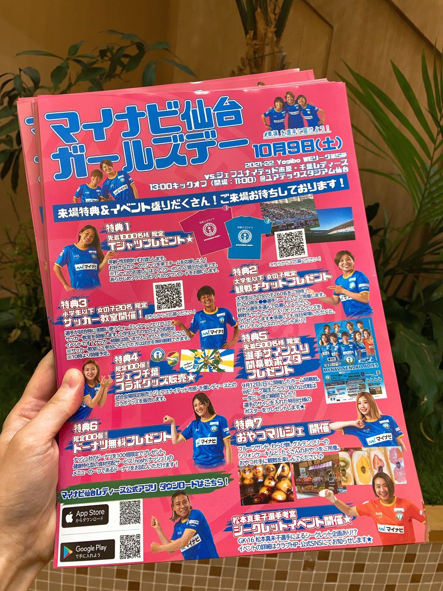 セルバ公式 V Twitter Oo マイナビ仙台レディースさんからガールズデーのチラシをいただきました 10 9 土 はtシャツがもらえたり お菓子の企画があったり盛りだくさんみたい お持ち帰り頂けるようにインフォカウンターに置いてます Mynavisendai