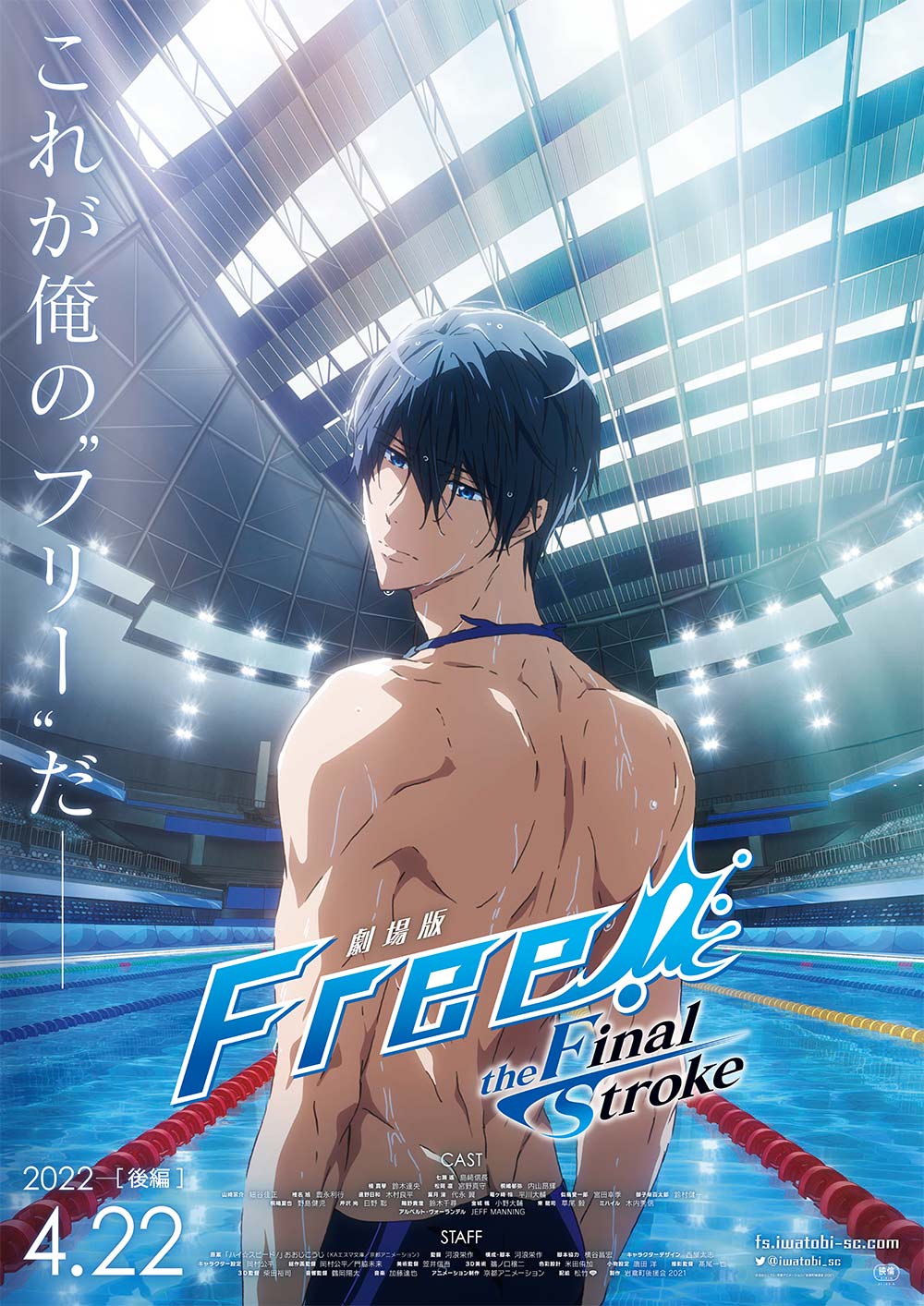Free!」シリーズ公式 on X: 
