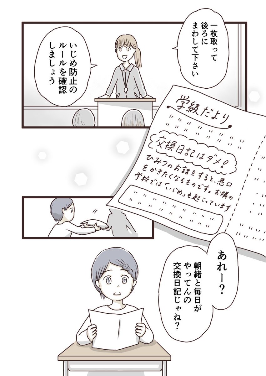 優等生の女の子と、型破りな女の子の2人のお話
『毎日ちゃんとの毎日』(5) 1/2 